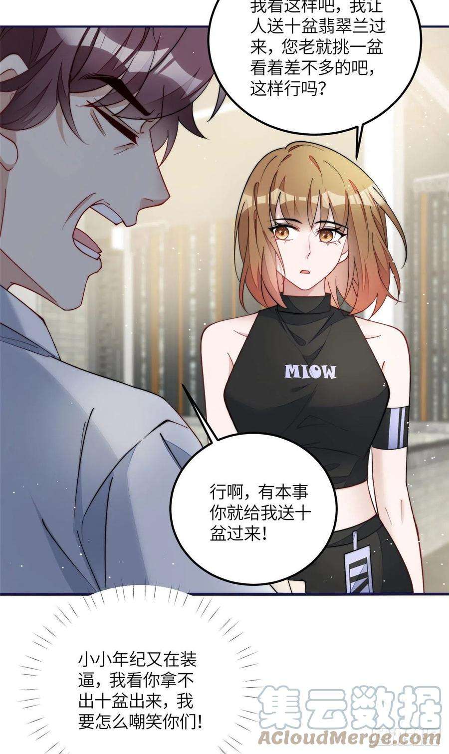 夫人她成了大佬们的团宠（团宠）58 男人都应该喜欢我