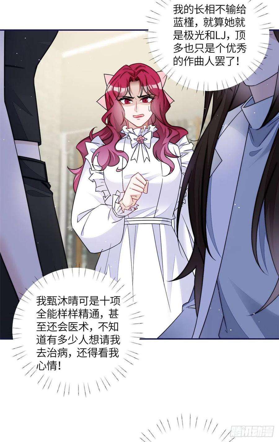 夫人她成了大佬们的团宠（团宠）58 男人都应该喜欢我