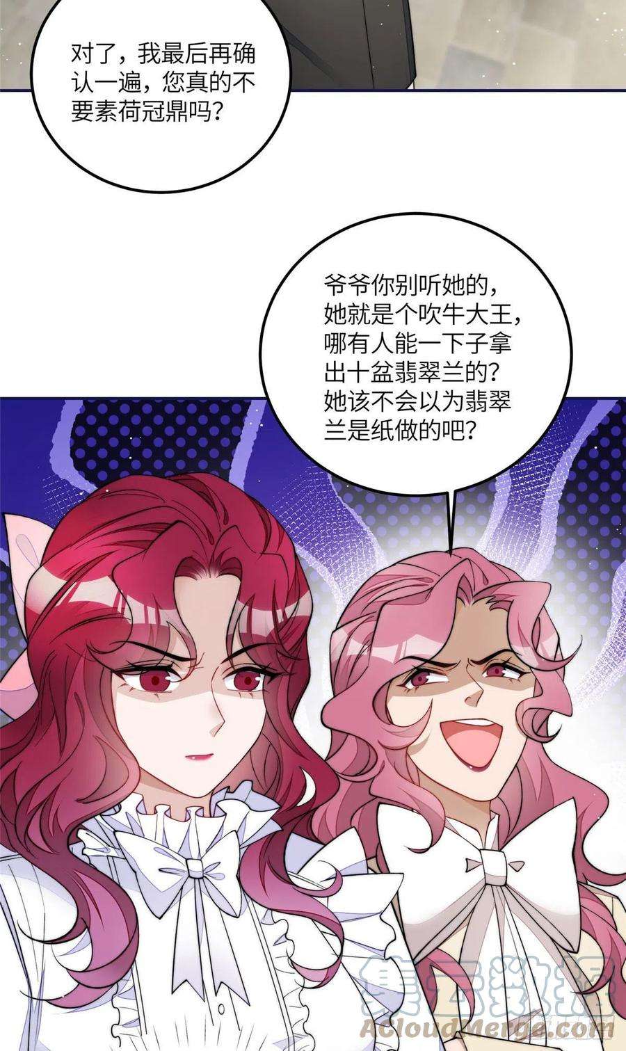 夫人她成了大佬们的团宠（团宠）58 男人都应该喜欢我