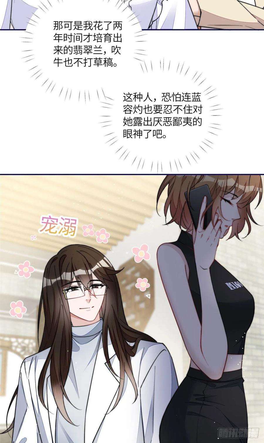 夫人她成了大佬们的团宠（团宠）58 男人都应该喜欢我