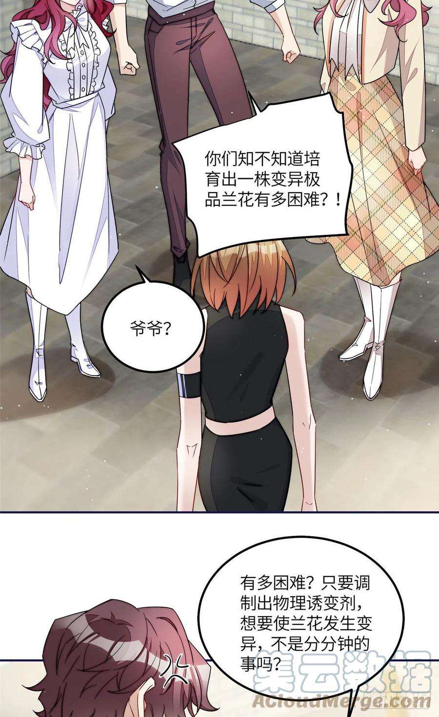 夫人她成了大佬们的团宠（团宠）58 男人都应该喜欢我