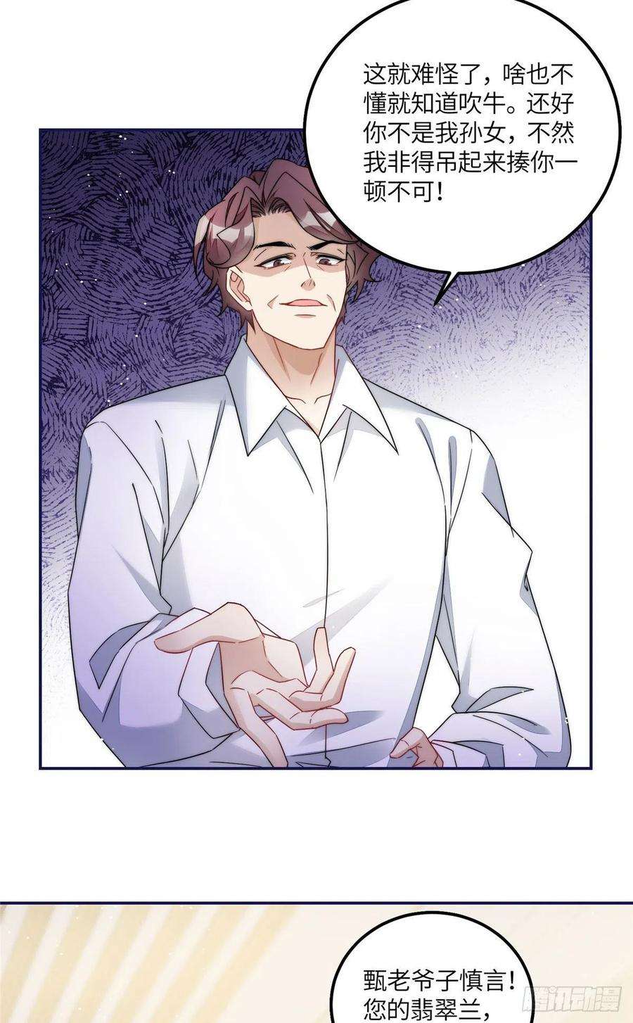 夫人她成了大佬们的团宠（团宠）58 男人都应该喜欢我