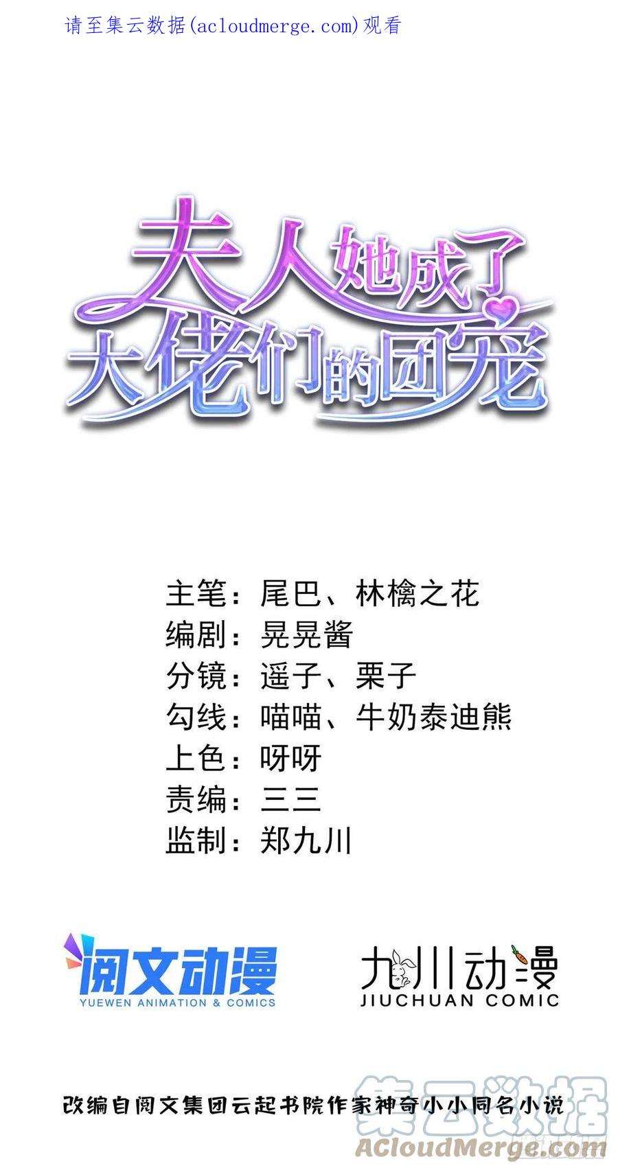 夫人她成了大佬们的团宠（团宠）59 呜呜呜母上大人不需要我们