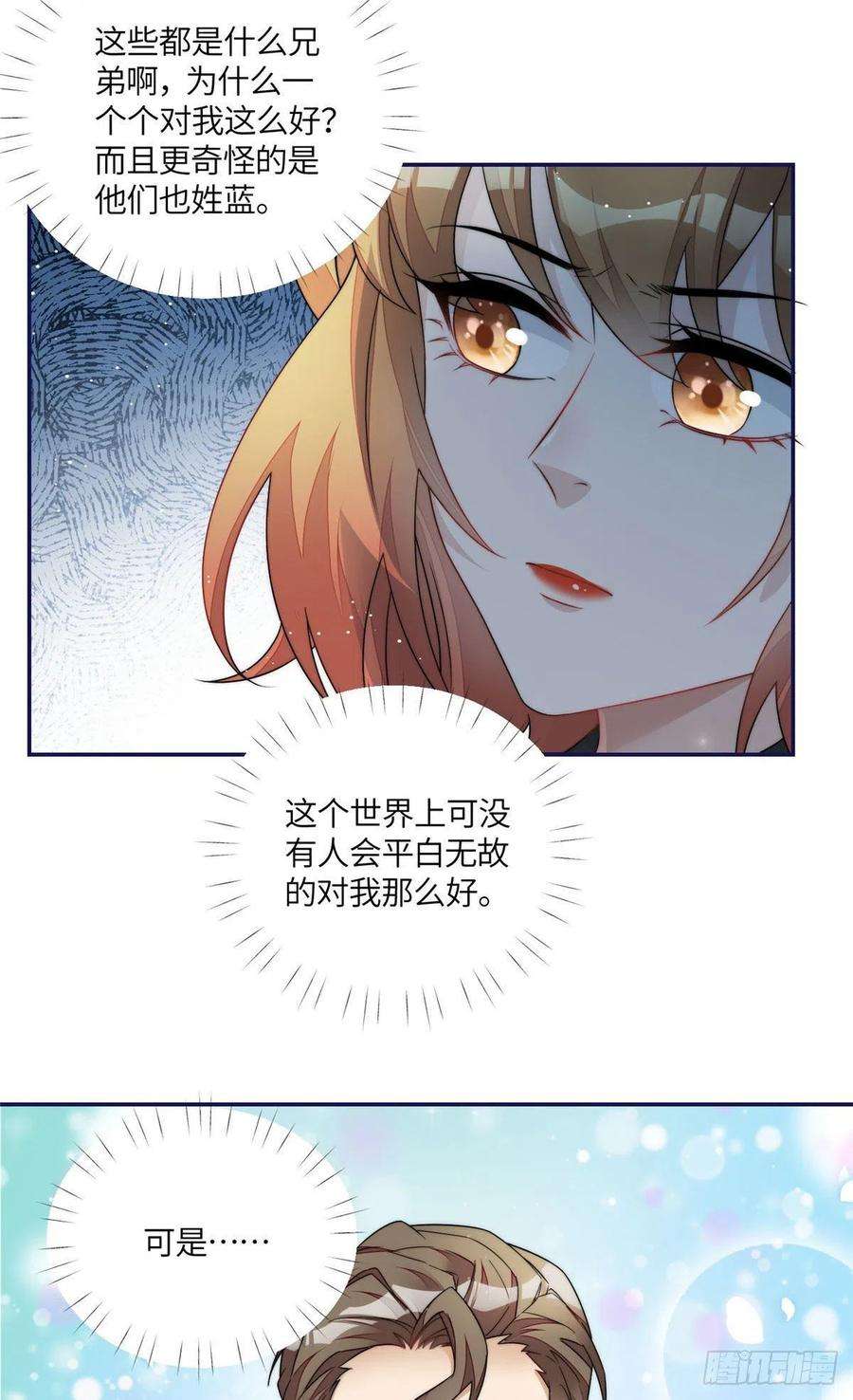 夫人她成了大佬们的团宠（团宠）59 呜呜呜母上大人不需要我们