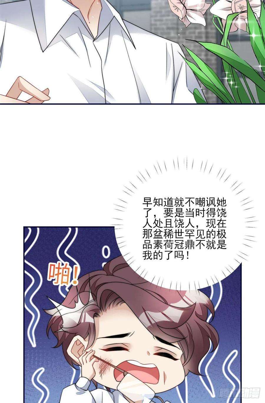 夫人她成了大佬们的团宠（团宠）60 教你做菜