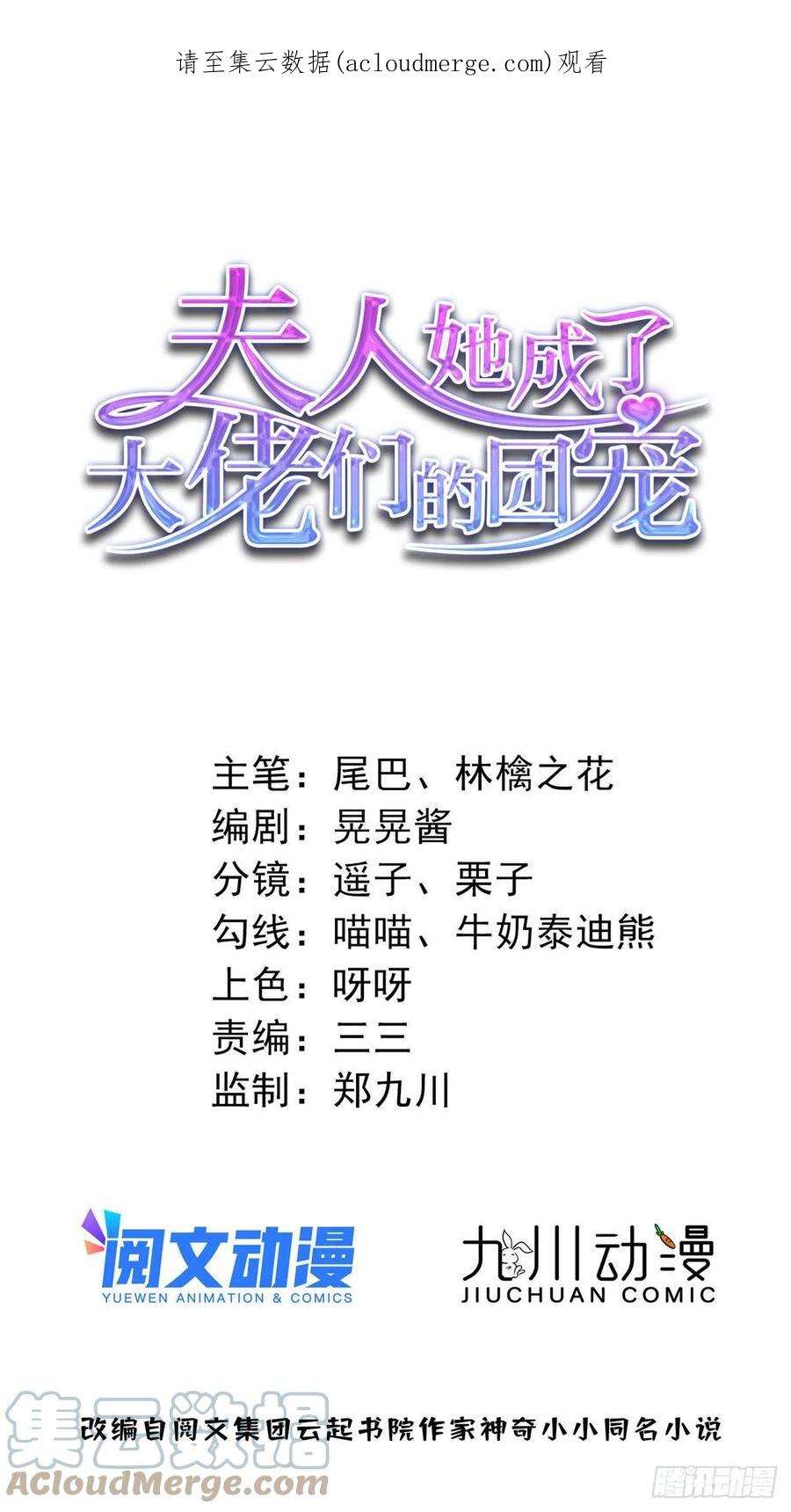 夫人她成了大佬们的团宠（团宠）61 又有人跟我抢母上大人，哭