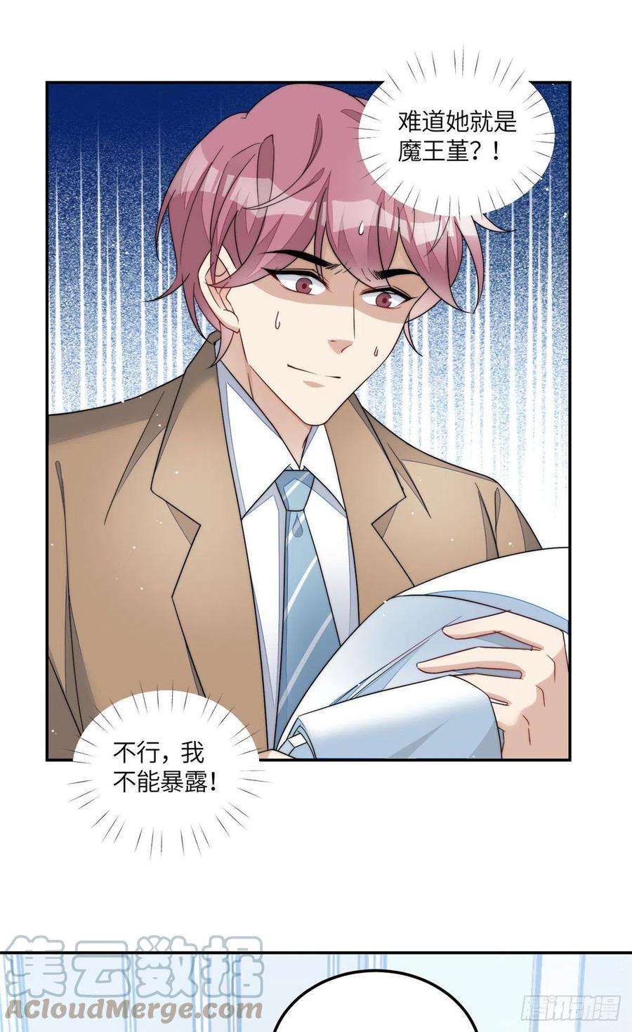 夫人她成了大佬们的团宠（团宠）61 又有人跟我抢母上大人，哭