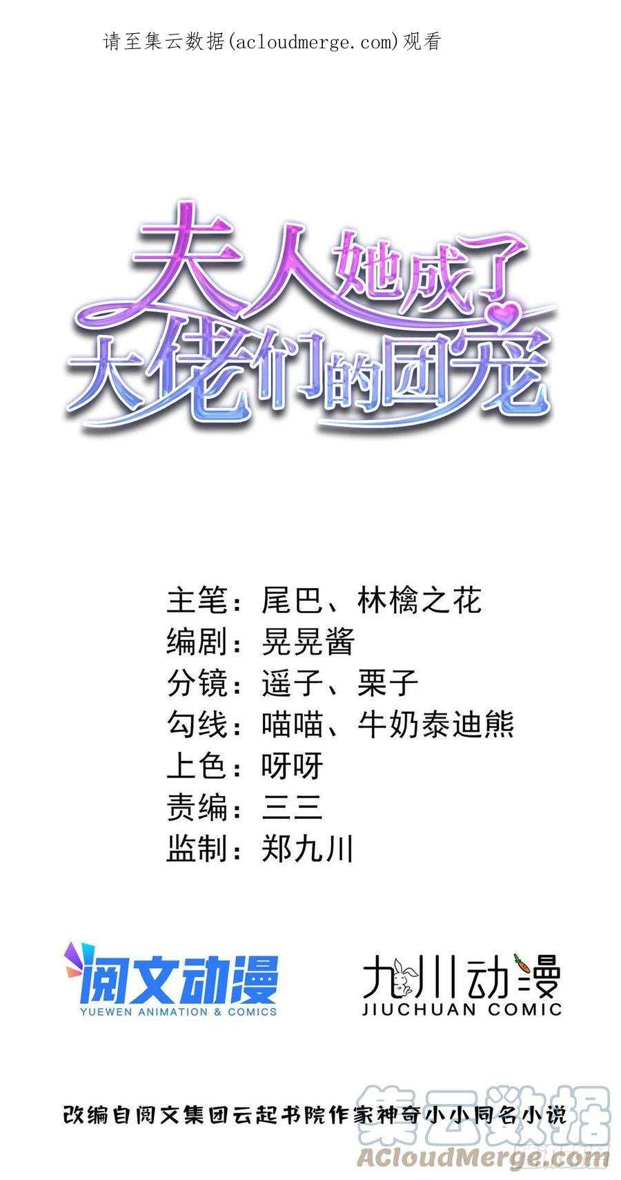 夫人她成了大佬们的团宠（团宠）62 争宠