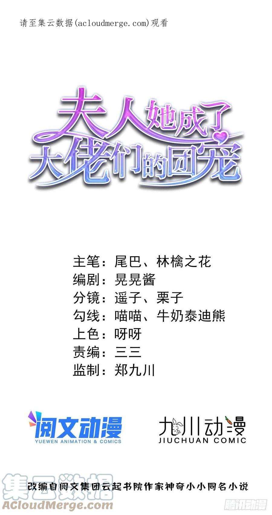 夫人她成了大佬们的团宠（团宠）64 你就是我的创口贴