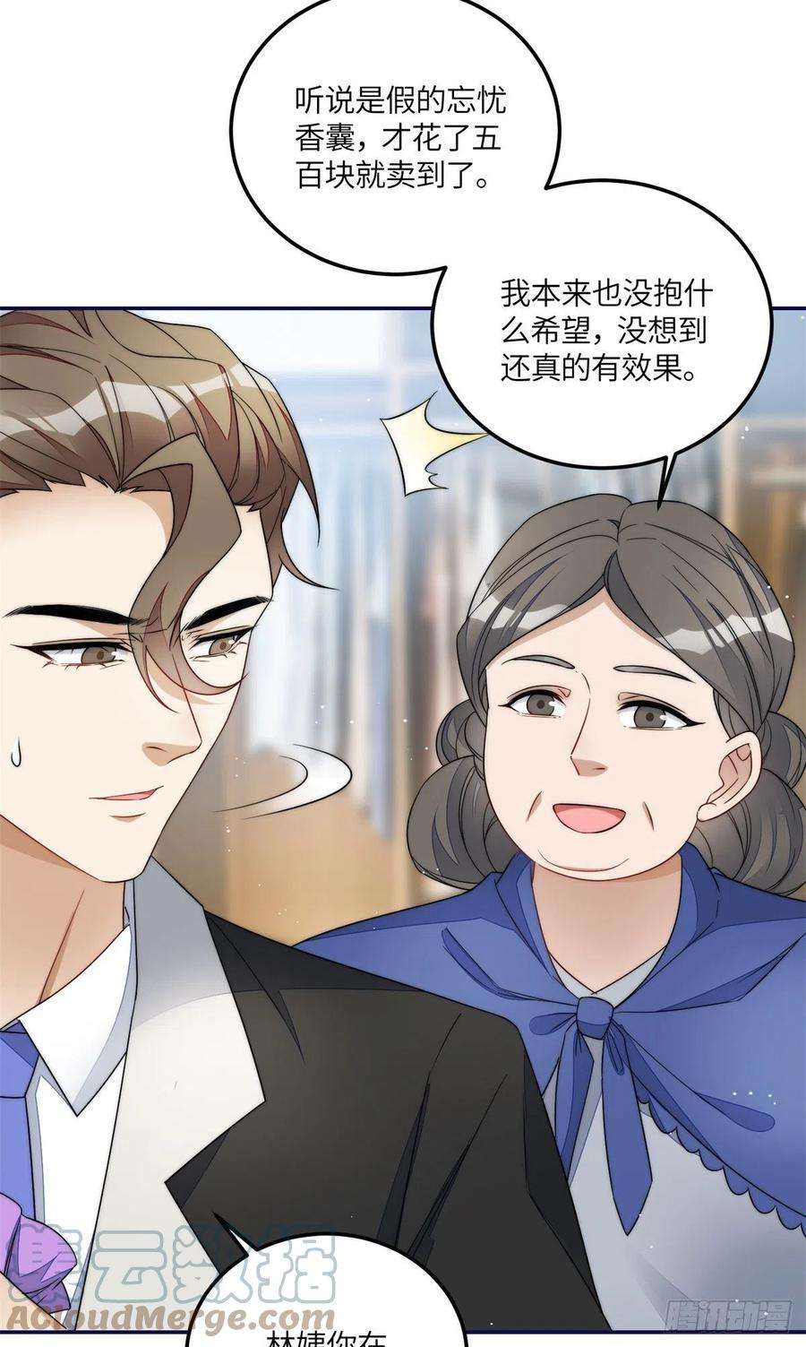 夫人她成了大佬们的团宠（团宠）65 真正的忘忧香囊