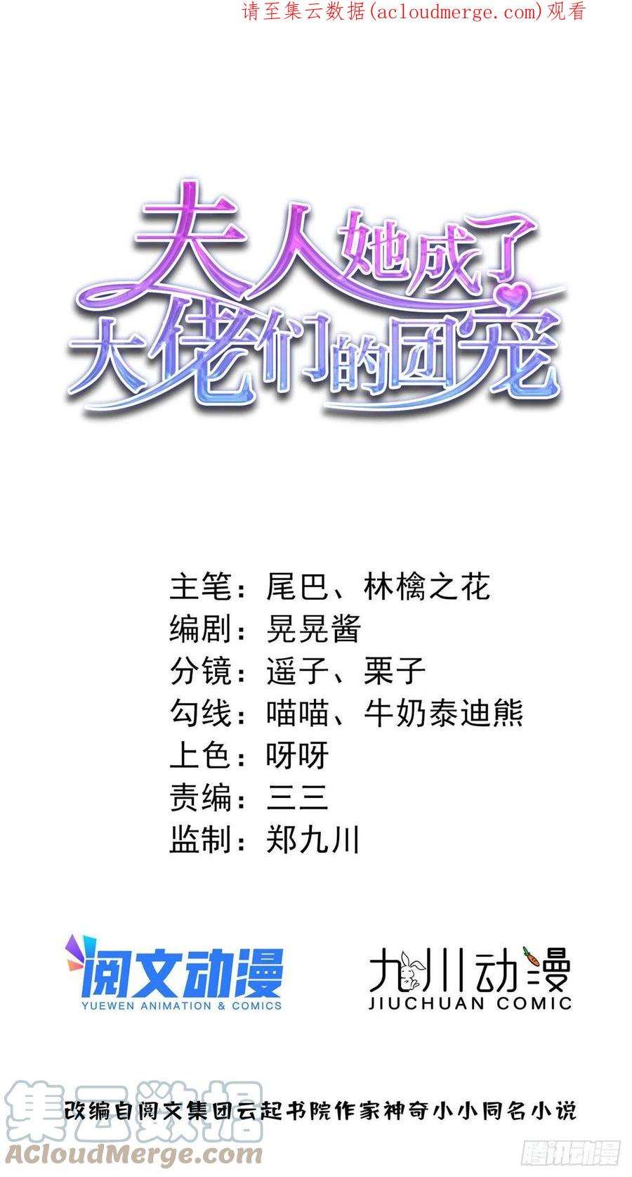 夫人她成了大佬们的团宠（团宠）68 凭你也想色诱我？
