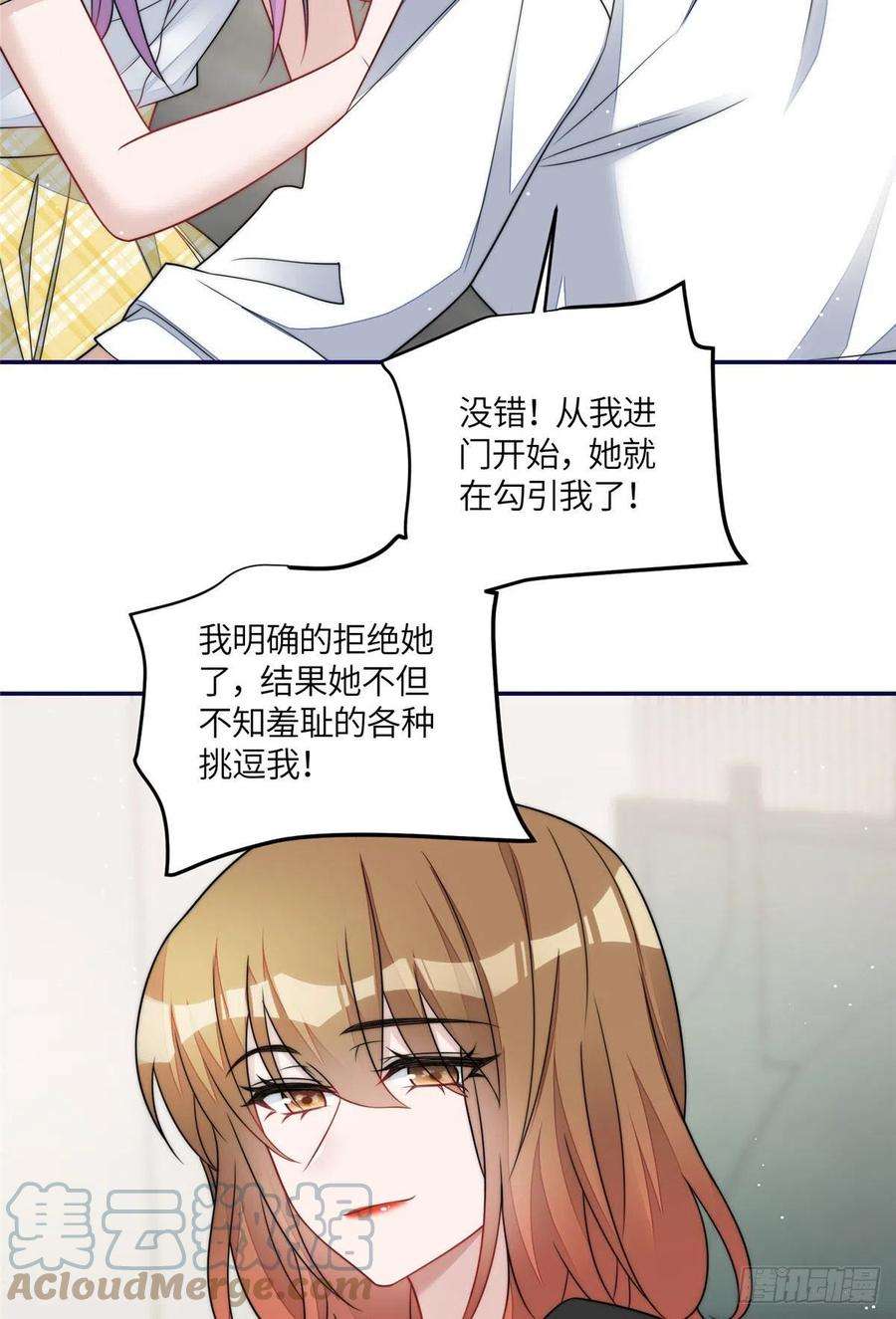 夫人她成了大佬们的团宠（团宠）68 凭你也想色诱我？