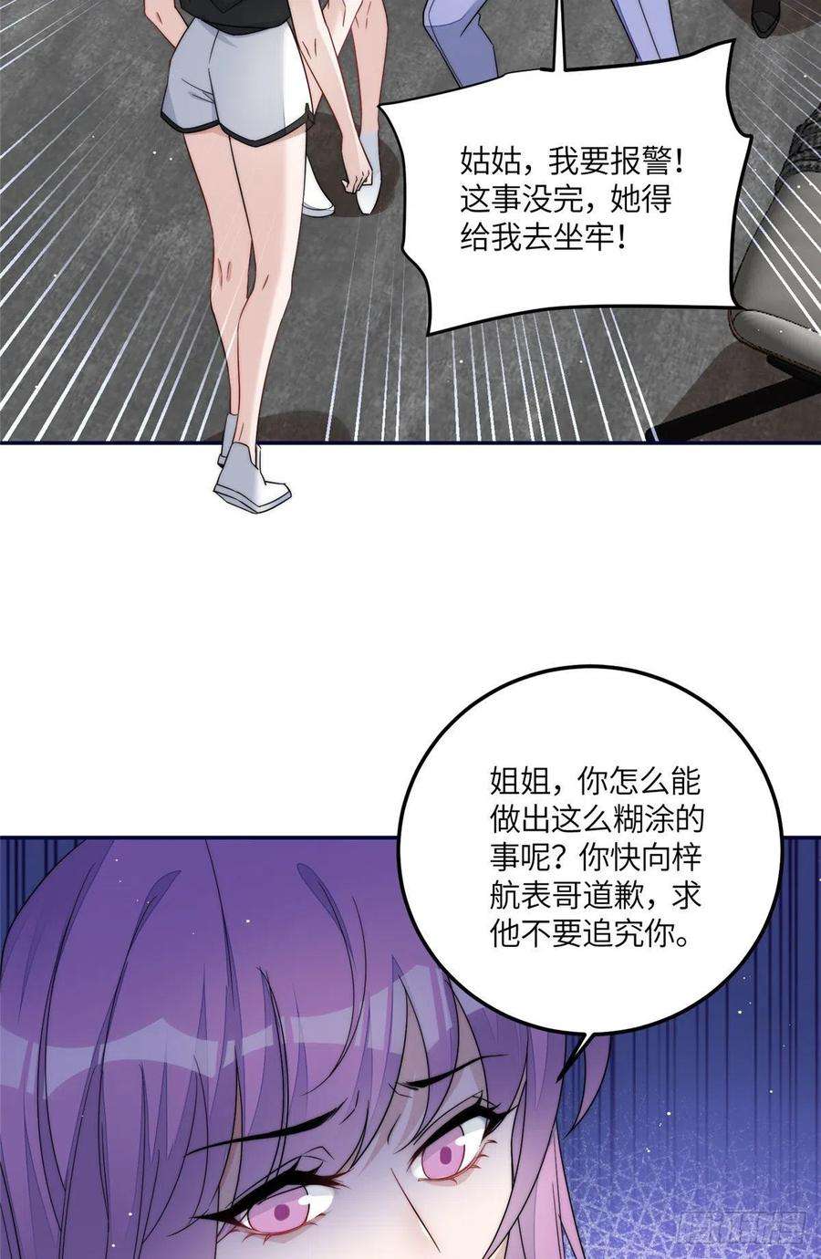 夫人她成了大佬们的团宠（团宠）68 凭你也想色诱我？