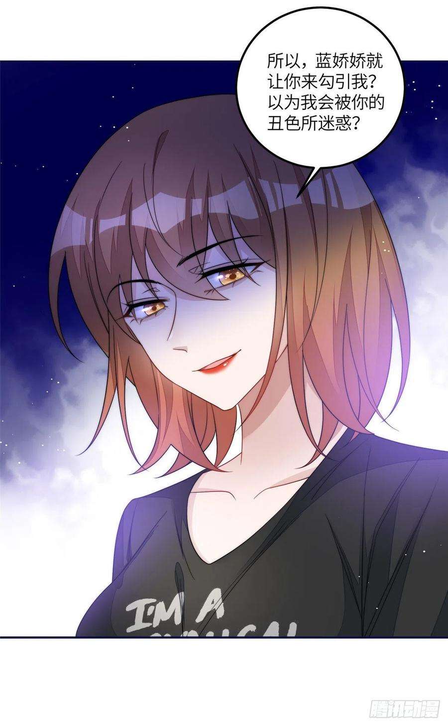 夫人她成了大佬们的团宠（团宠）68 凭你也想色诱我？