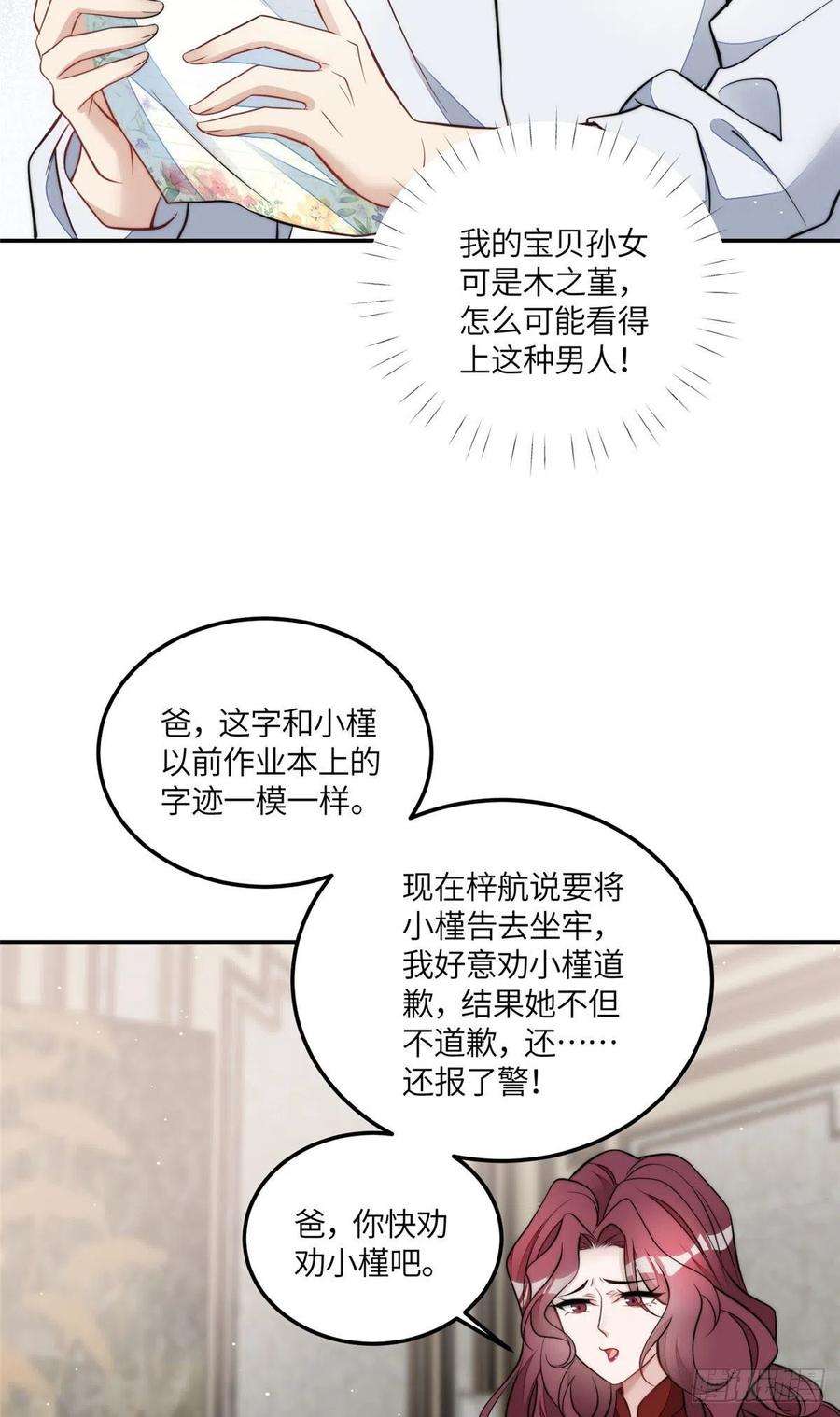 夫人她成了大佬们的团宠（团宠）69 你敢负我宝贝孙女