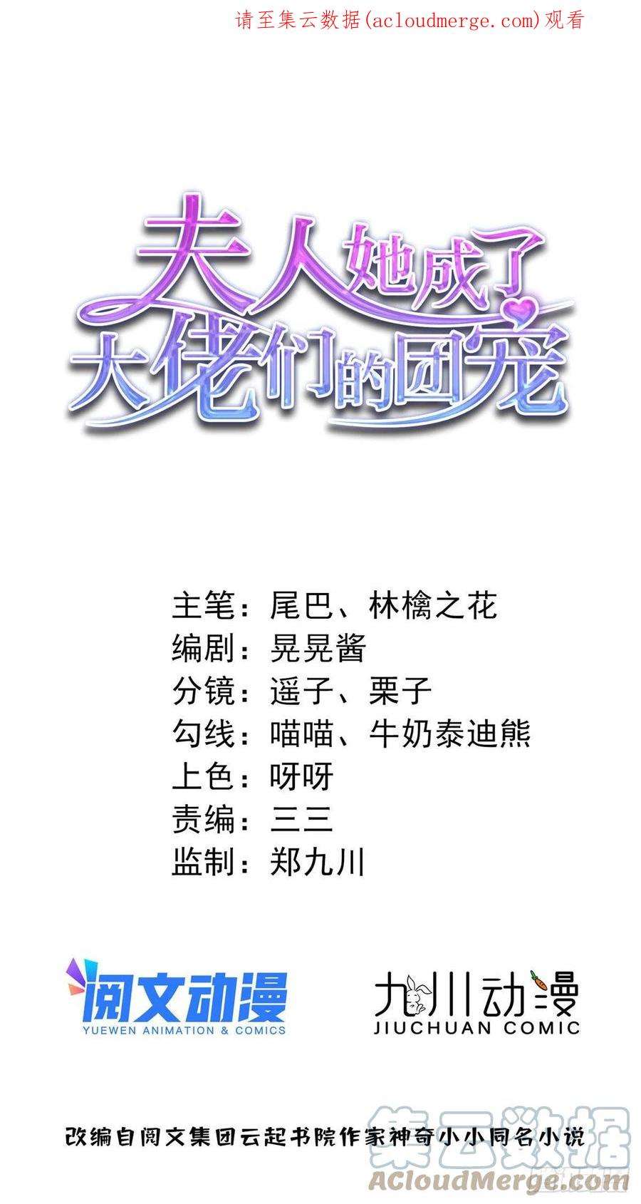 夫人她成了大佬们的团宠（团宠）71 不撩会死么！