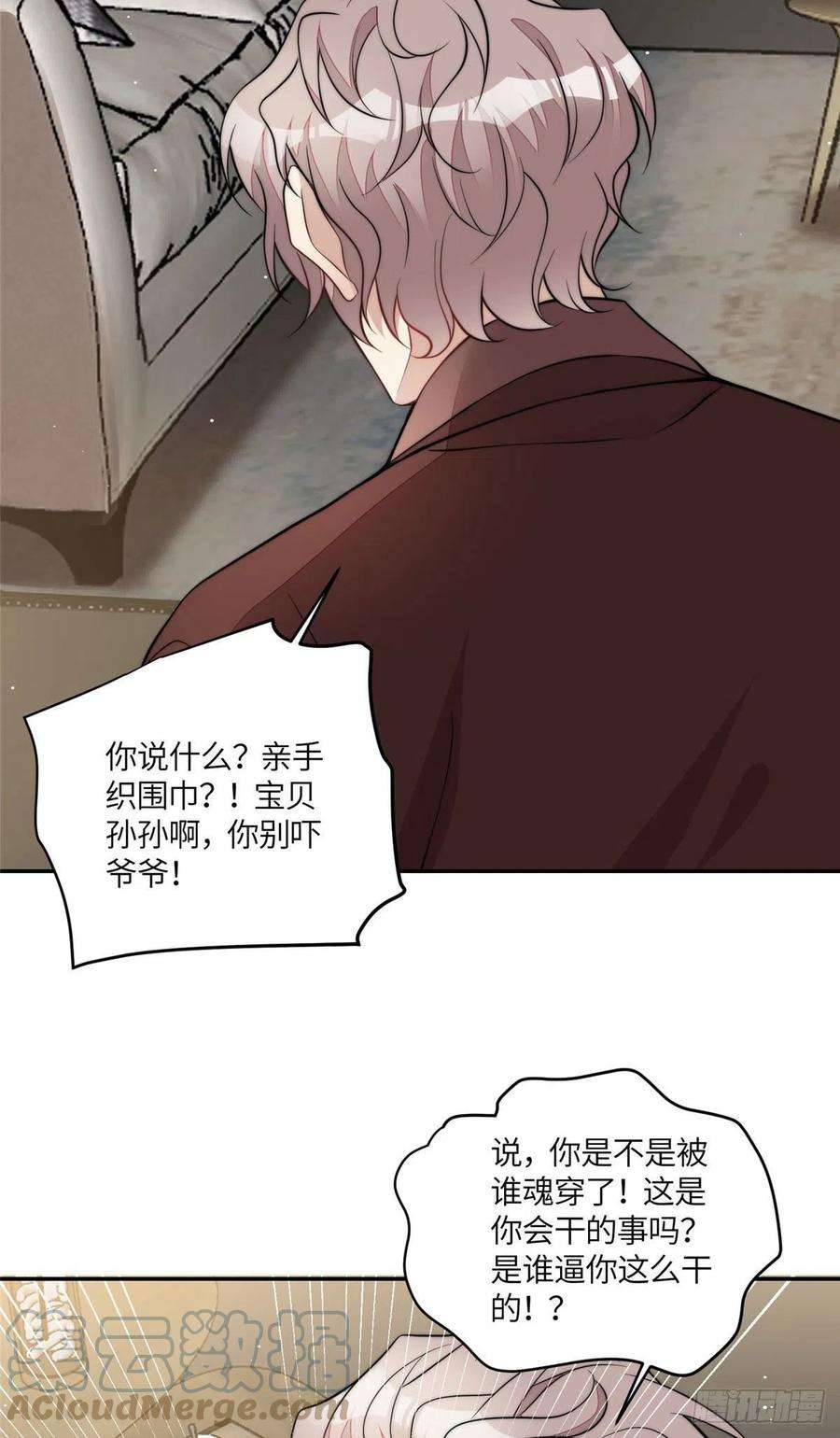 夫人她成了大佬们的团宠（团宠）71 不撩会死么！