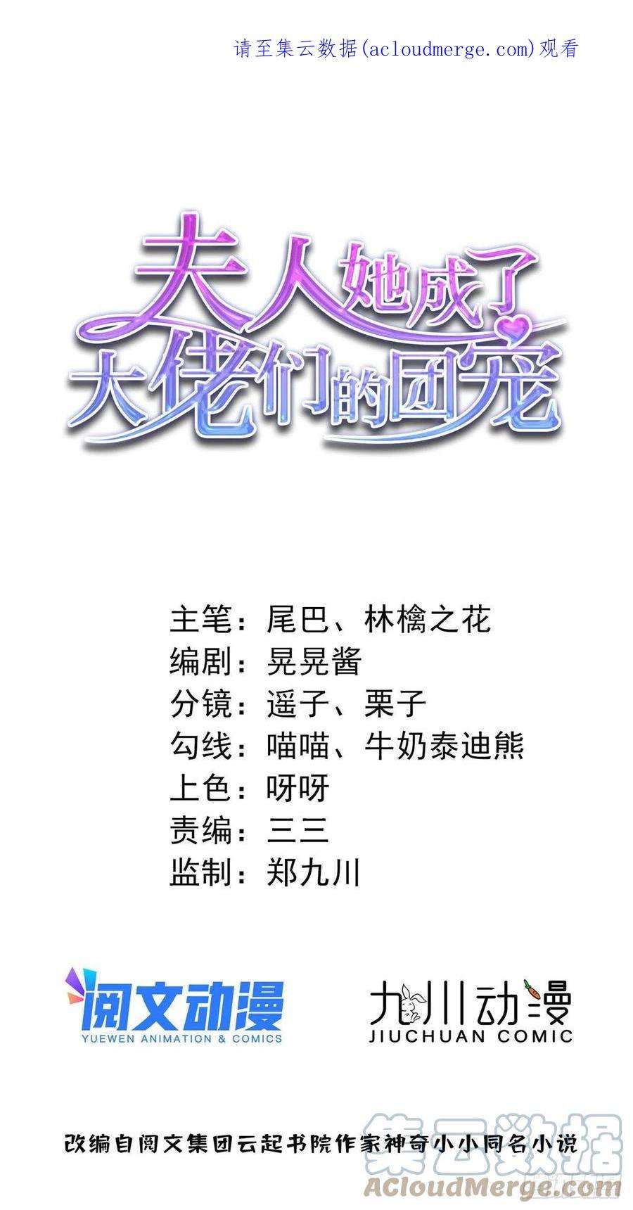 夫人她成了大佬们的团宠（团宠）73 谁才是大女主