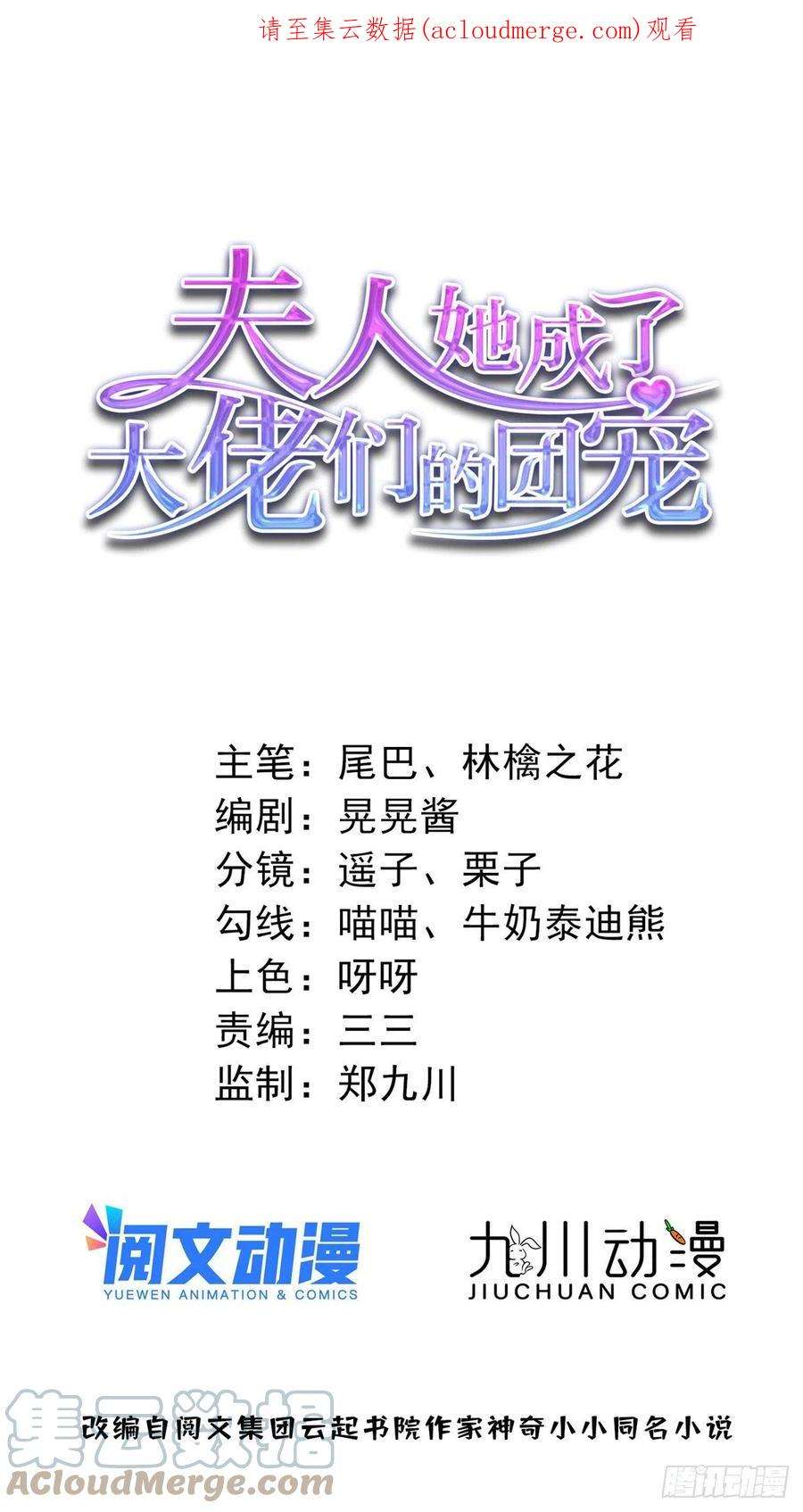 夫人她成了大佬们的团宠（团宠）74 我是母上大人的二哈！