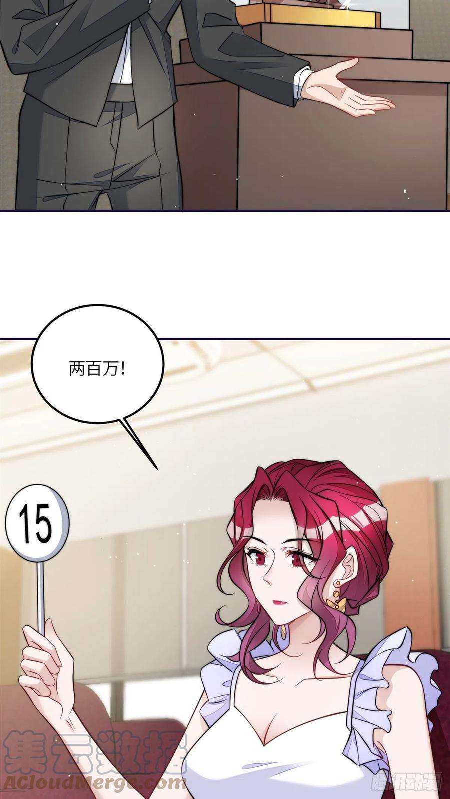夫人她成了大佬们的团宠（团宠）75 拍卖会开始