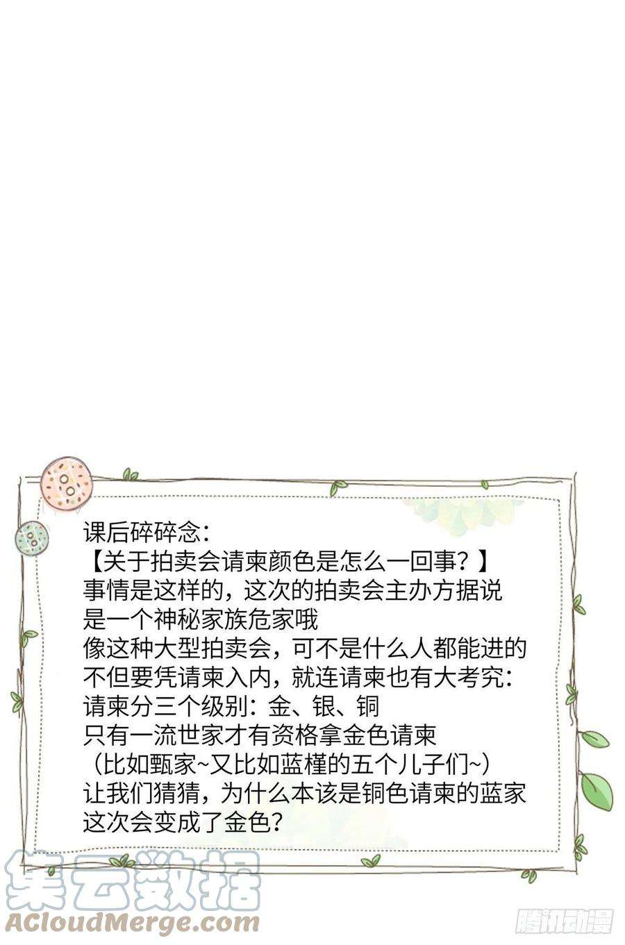 夫人她成了大佬们的团宠（团宠）75 拍卖会开始
