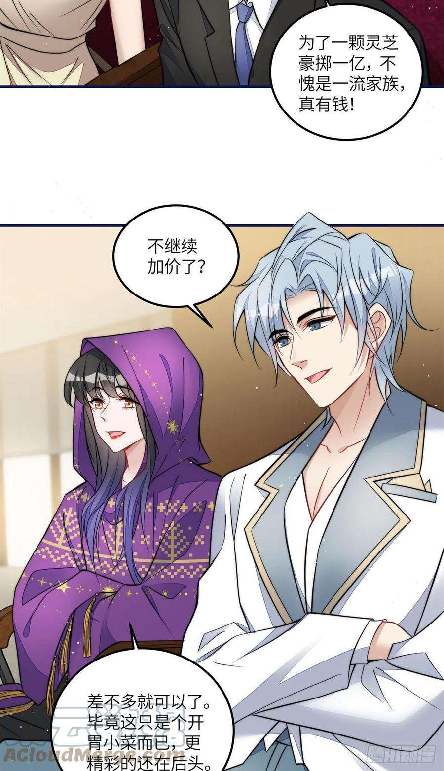 夫人她成了大佬们的团宠（团宠）76 冒充我的代价