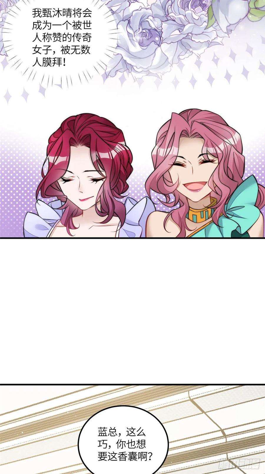 夫人她成了大佬们的团宠（团宠）77 冤大头出场