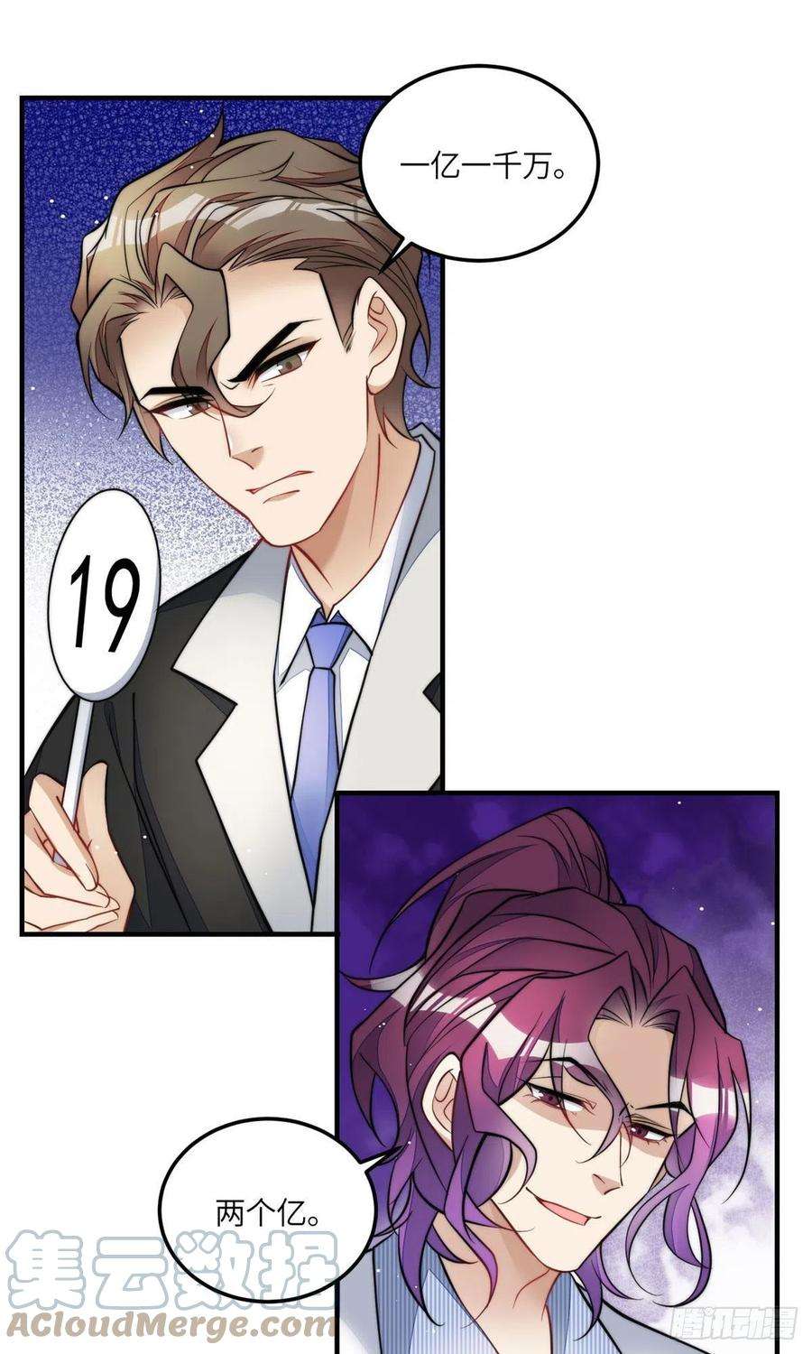 夫人她成了大佬们的团宠（团宠）77 冤大头出场