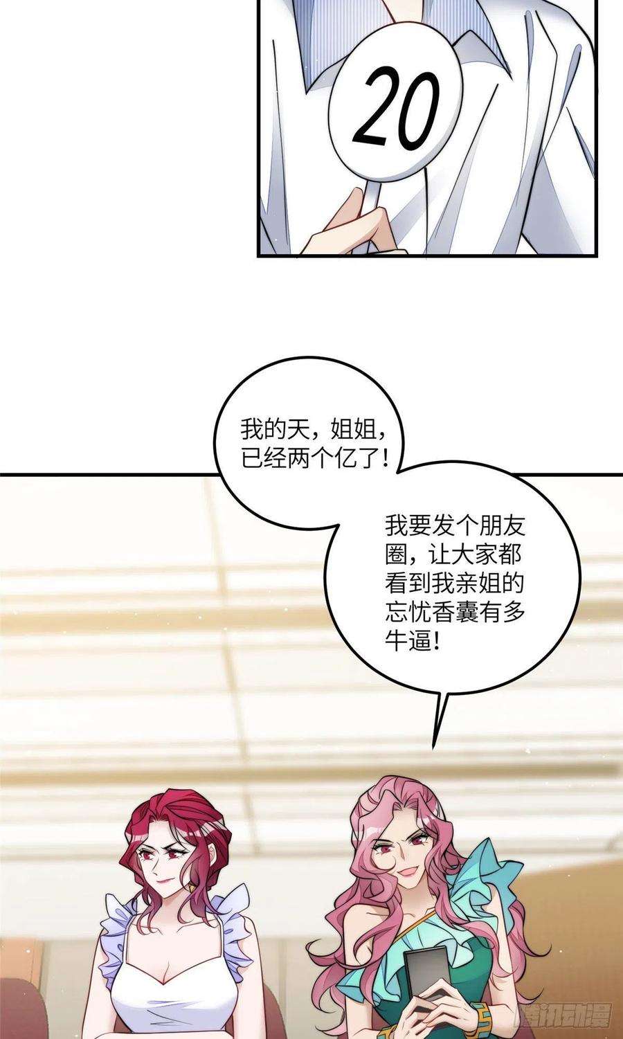 夫人她成了大佬们的团宠（团宠）77 冤大头出场