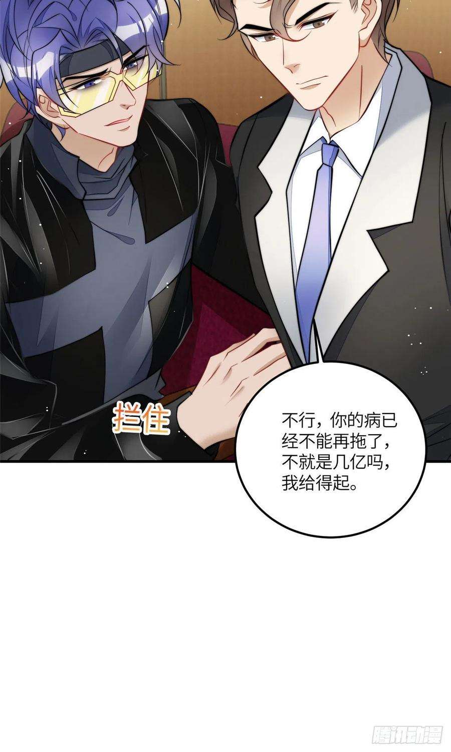 夫人她成了大佬们的团宠（团宠）77 冤大头出场