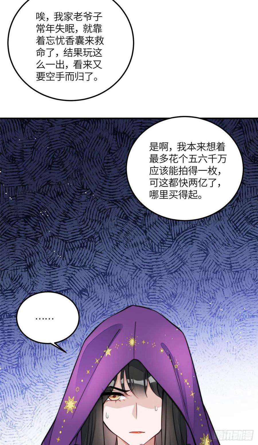 夫人她成了大佬们的团宠（团宠）77 冤大头出场