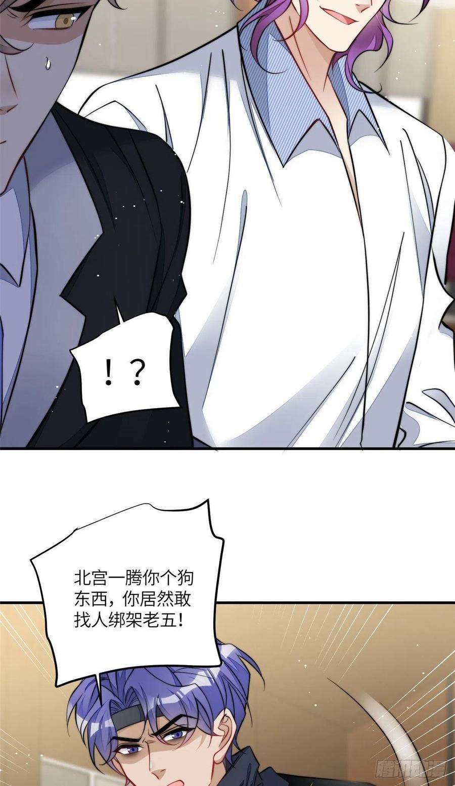 夫人她成了大佬们的团宠（团宠）77 冤大头出场