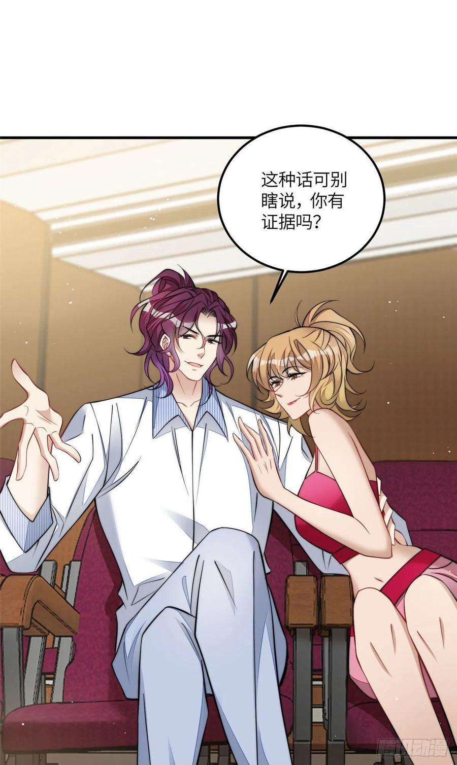 夫人她成了大佬们的团宠（团宠）77 冤大头出场