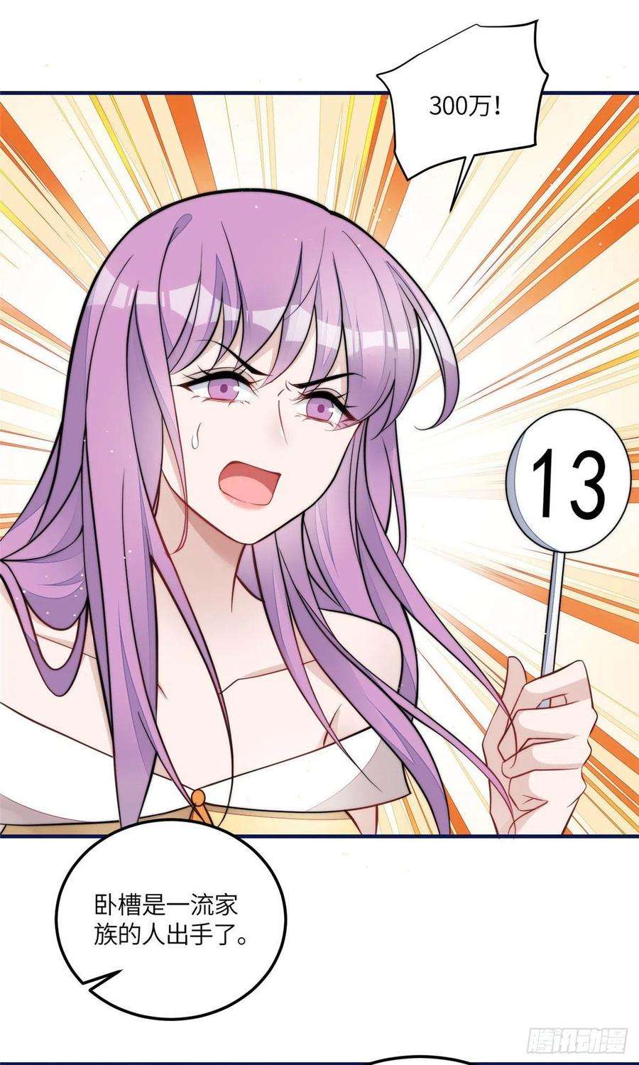 夫人她成了大佬们的团宠（团宠）77 冤大头出场