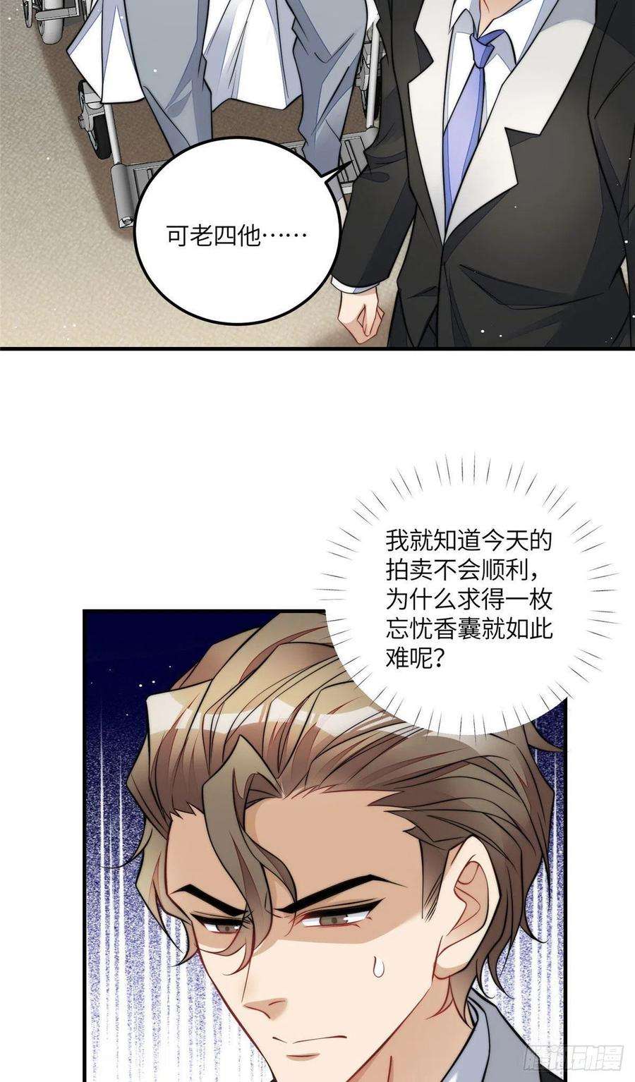 夫人她成了大佬们的团宠（团宠）77 冤大头出场