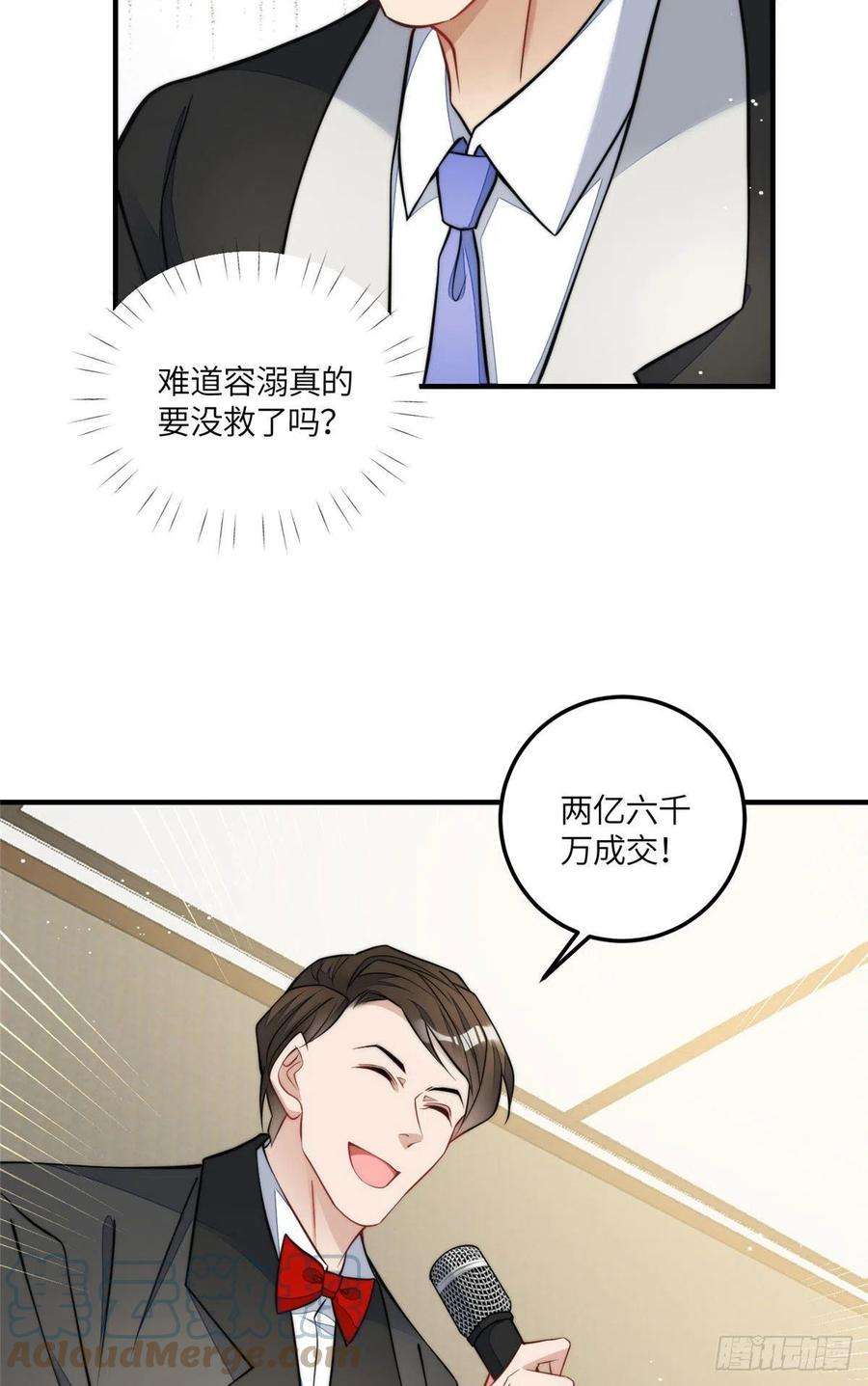 夫人她成了大佬们的团宠（团宠）77 冤大头出场