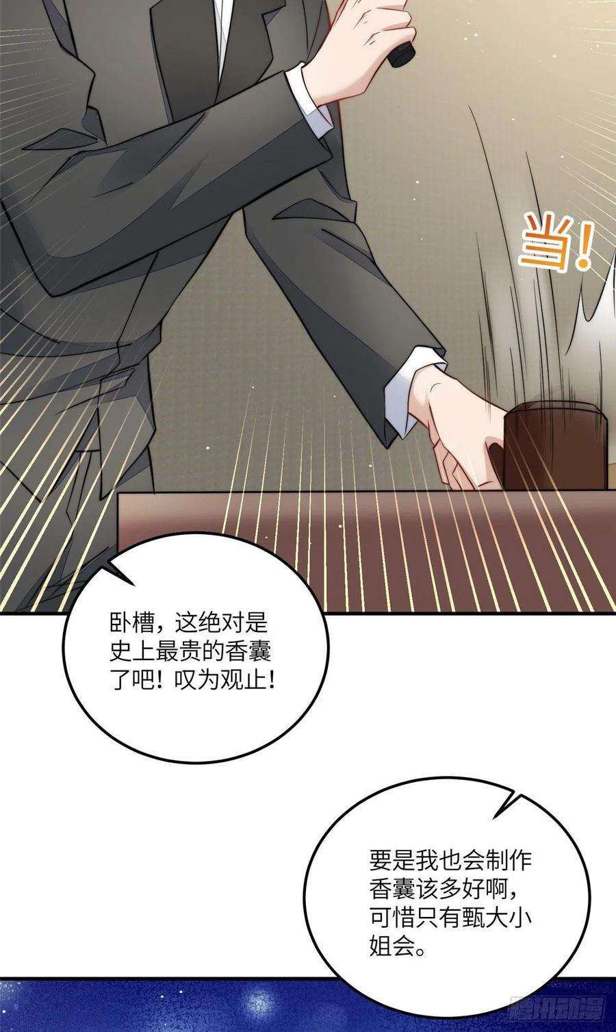 夫人她成了大佬们的团宠（团宠）77 冤大头出场