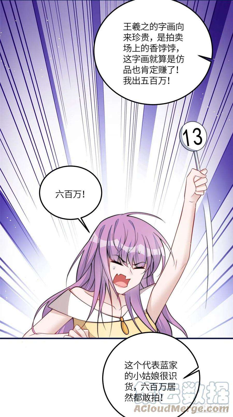 夫人她成了大佬们的团宠（团宠）77 冤大头出场