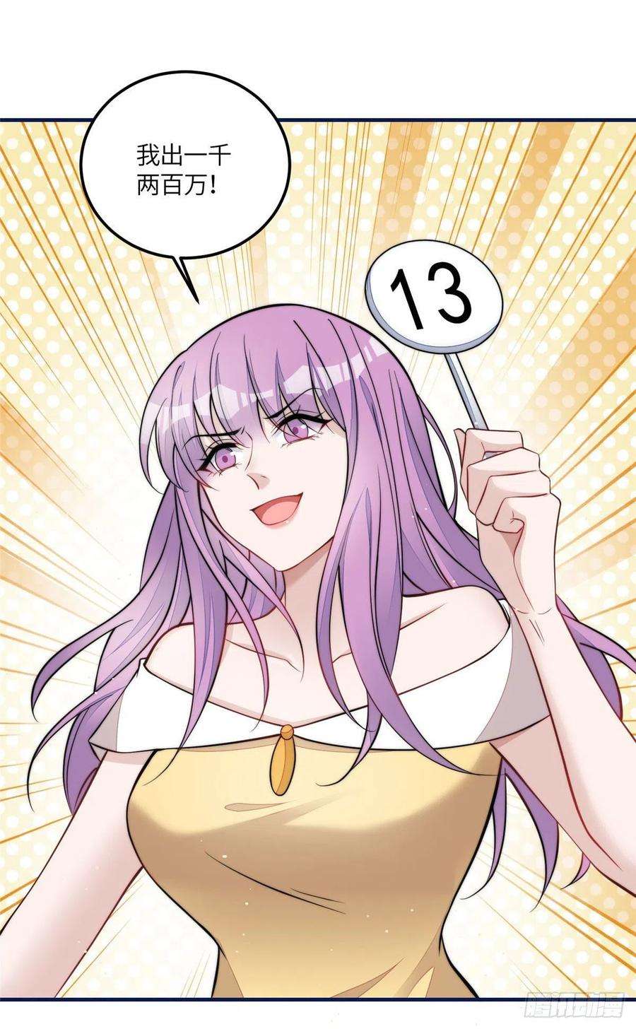 夫人她成了大佬们的团宠（团宠）77 冤大头出场