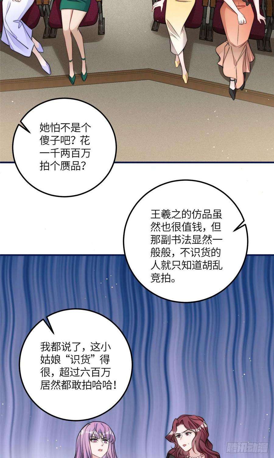 夫人她成了大佬们的团宠（团宠）77 冤大头出场