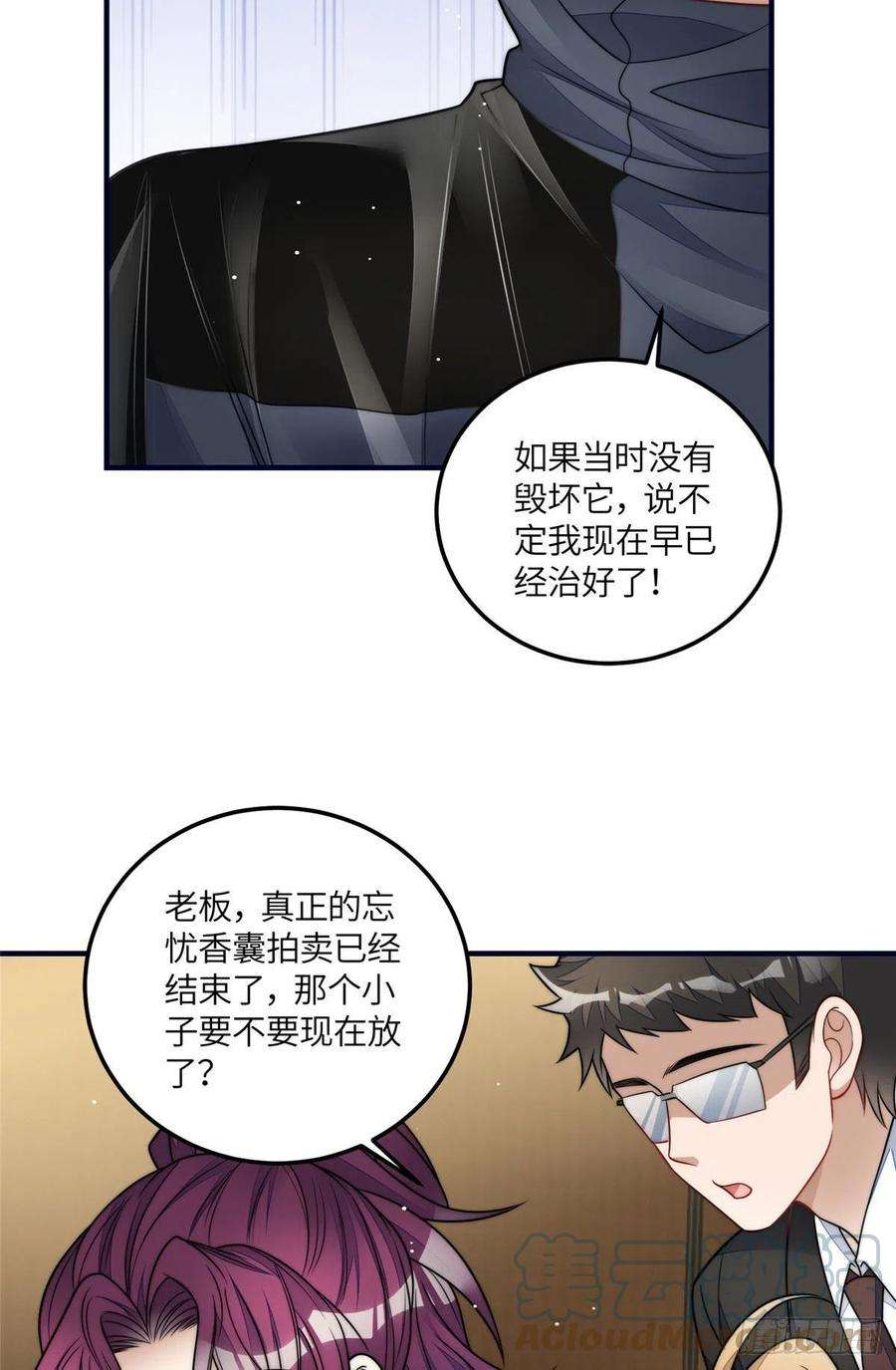 夫人她成了大佬们的团宠（团宠）78 真的忘忧香囊