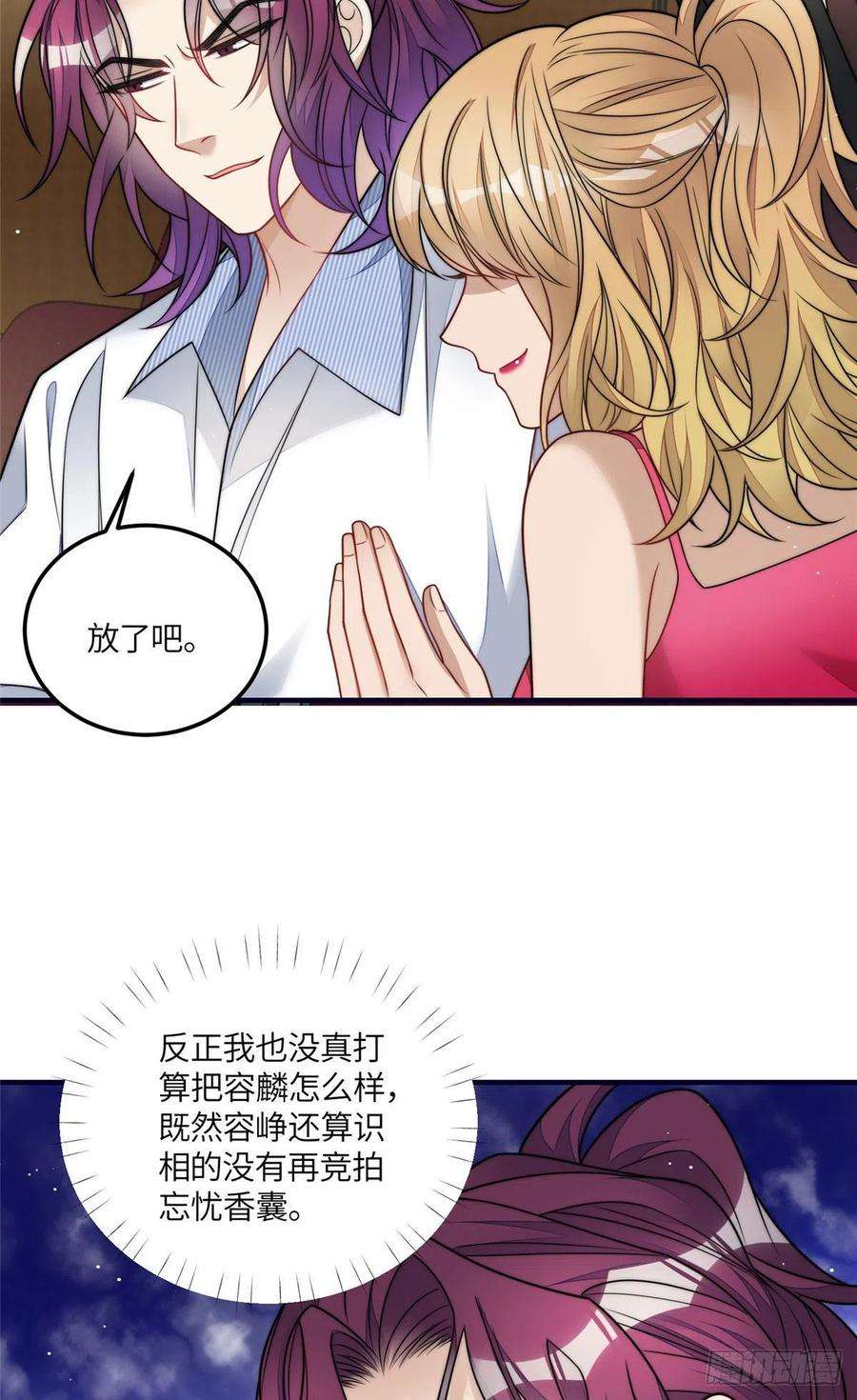 夫人她成了大佬们的团宠（团宠）78 真的忘忧香囊