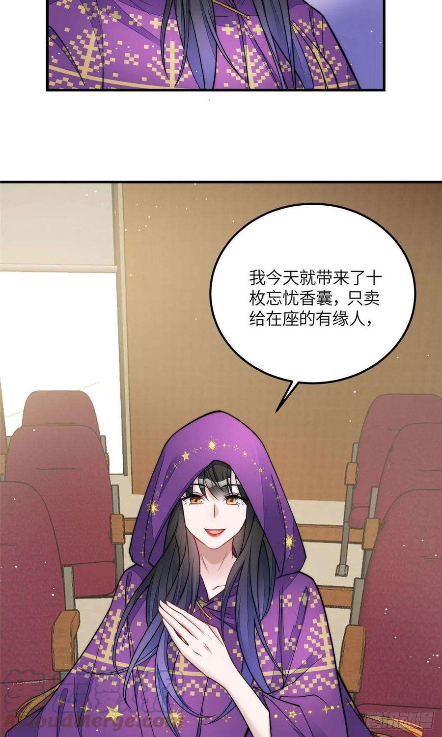 夫人她成了大佬们的团宠（团宠）78 真的忘忧香囊