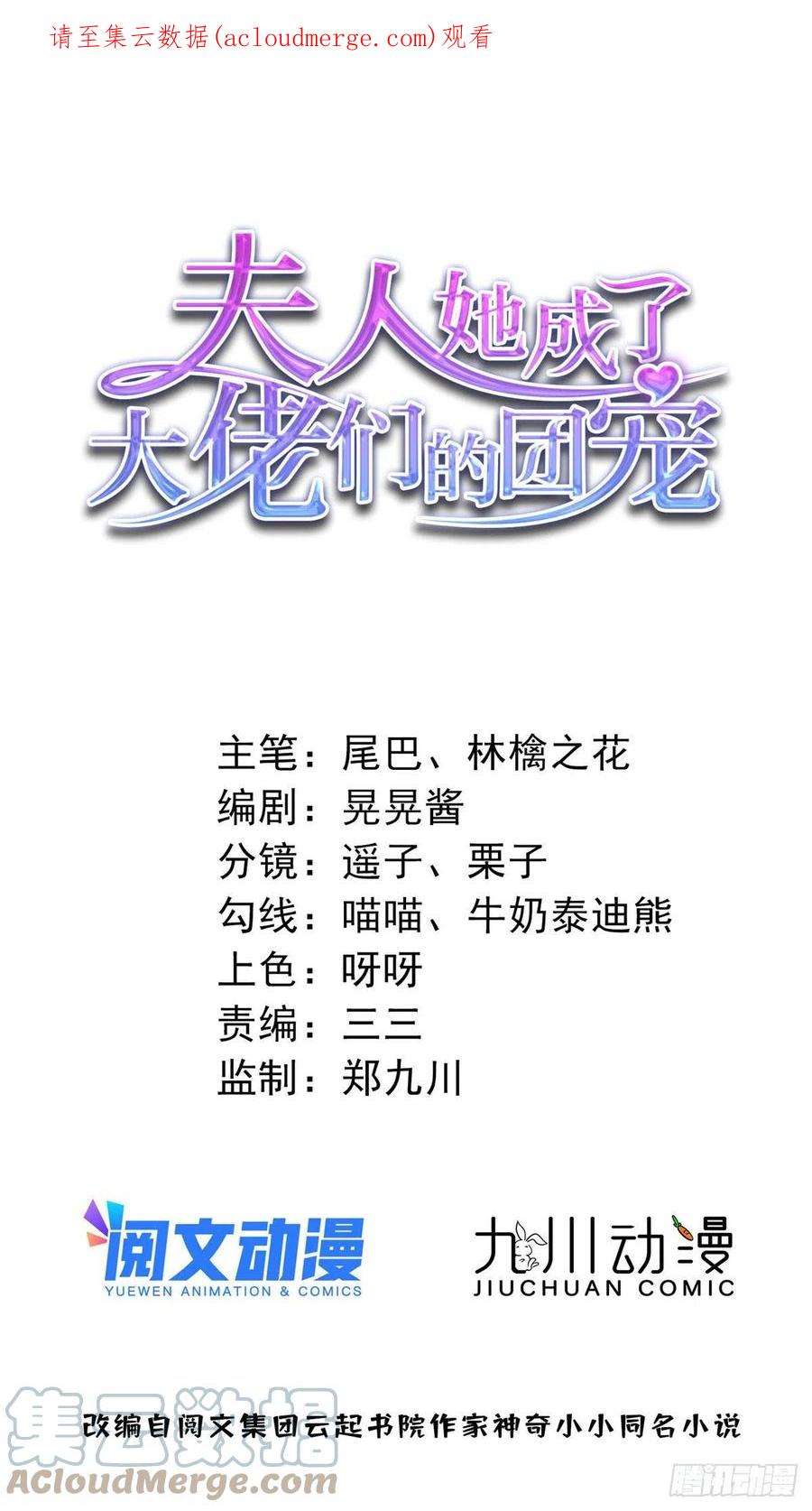 夫人她成了大佬们的团宠（团宠）79 在线打脸