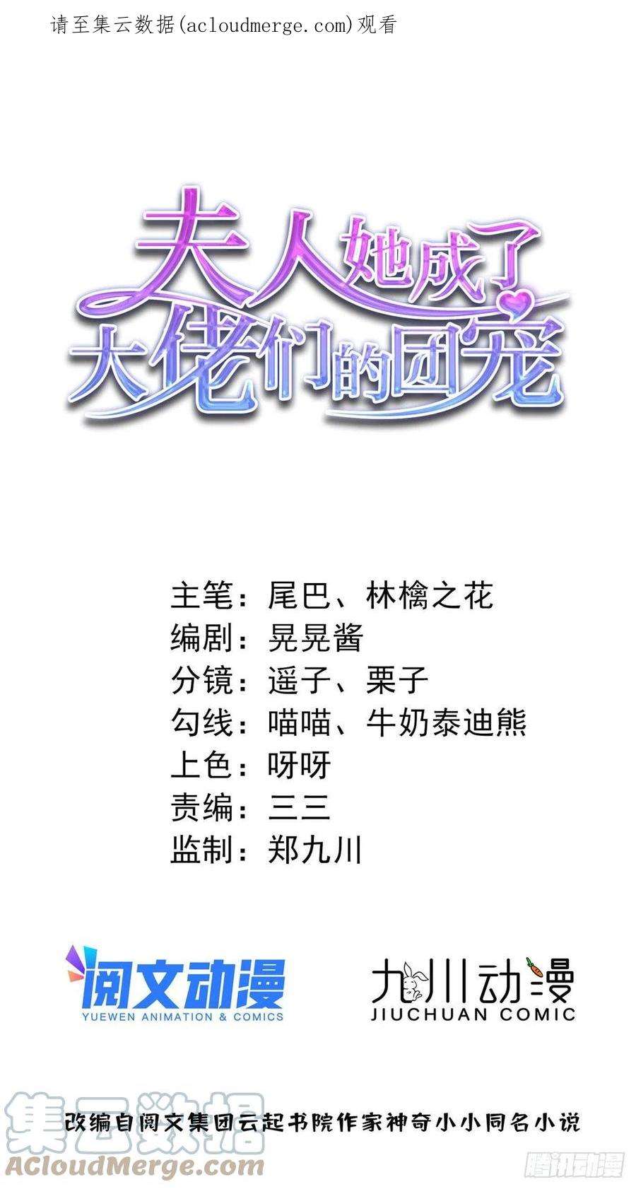 夫人她成了大佬们的团宠（团宠）81 我都愿意帮忙