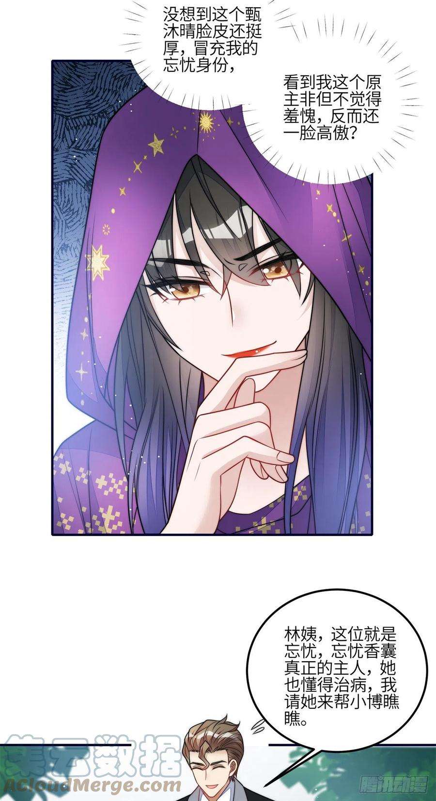 夫人她成了大佬们的团宠（团宠）82 这才是真正的忘忧