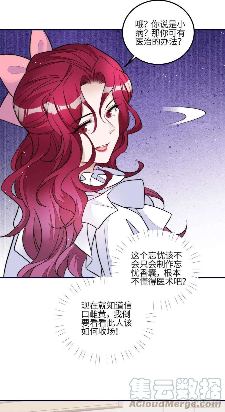 夫人她成了大佬们的团宠（团宠）83 忘忧不懂医术？