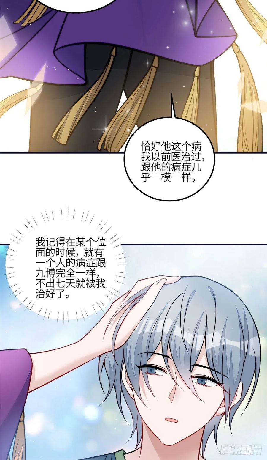 夫人她成了大佬们的团宠（团宠）83 忘忧不懂医术？