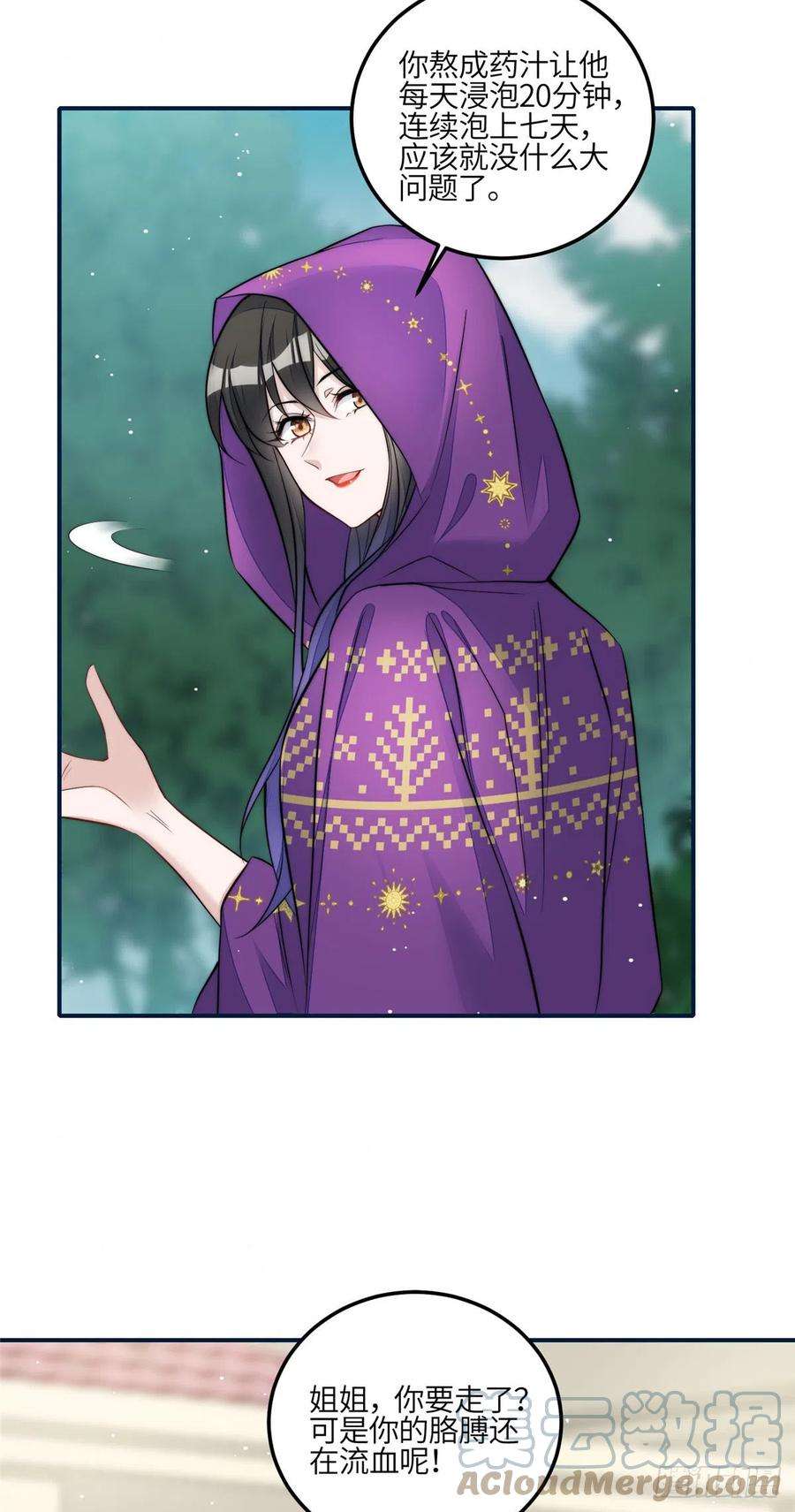 夫人她成了大佬们的团宠（团宠）85 难道忘忧就是蓝槿？