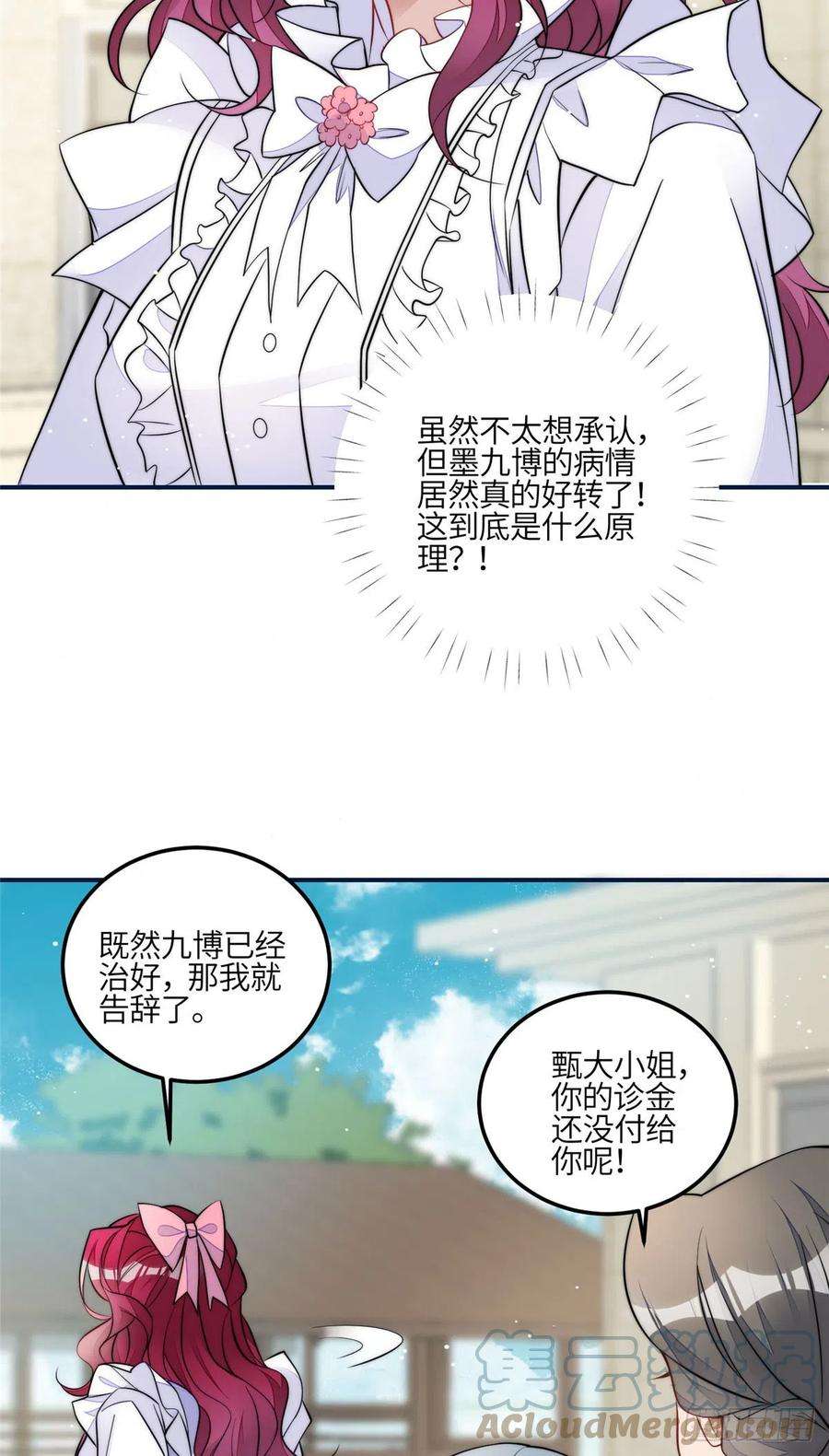 夫人她成了大佬们的团宠（团宠）85 难道忘忧就是蓝槿？